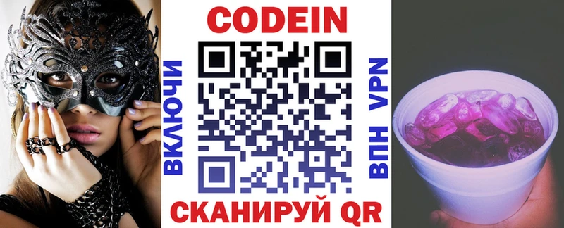 Кодеиновый сироп Lean Purple Drank  купить  цена  Вичуга 